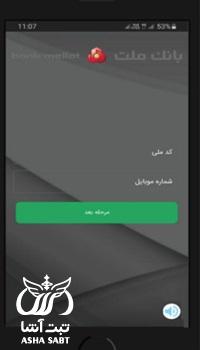 نصب برنامه امضای ملت 